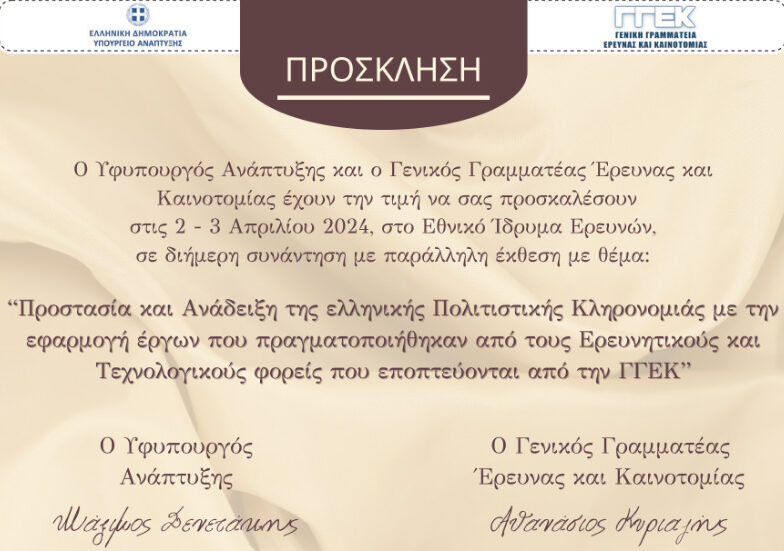 “Protection and Promotion of Greek Cultural Heritage”